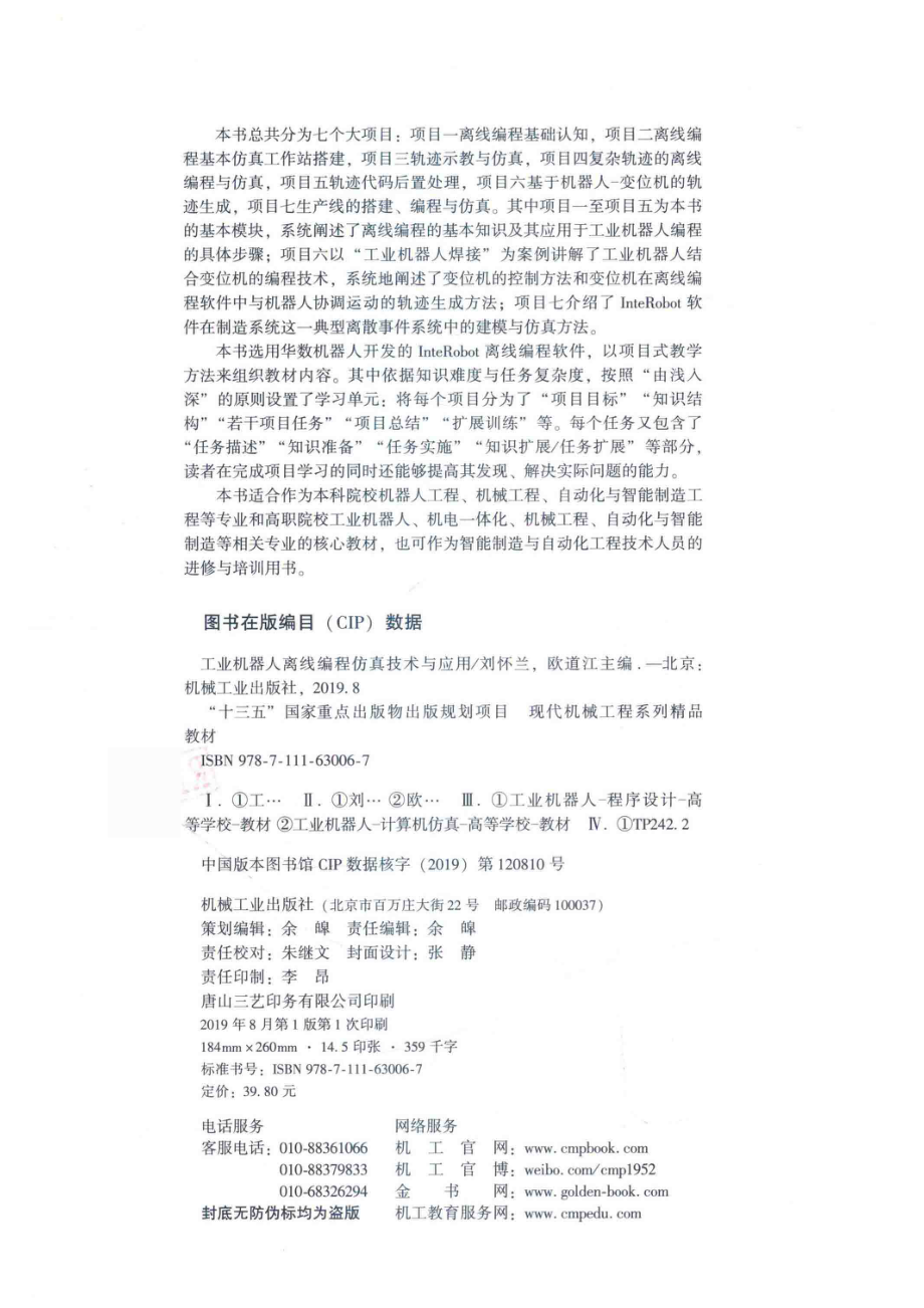 工业机器人离线编程仿真技术与应用_（中国）刘怀兰欧道江.pdf_第3页