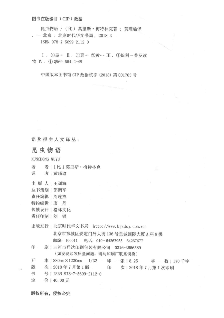 昆虫物语_比莫里斯·梅特林克.pdf_第3页