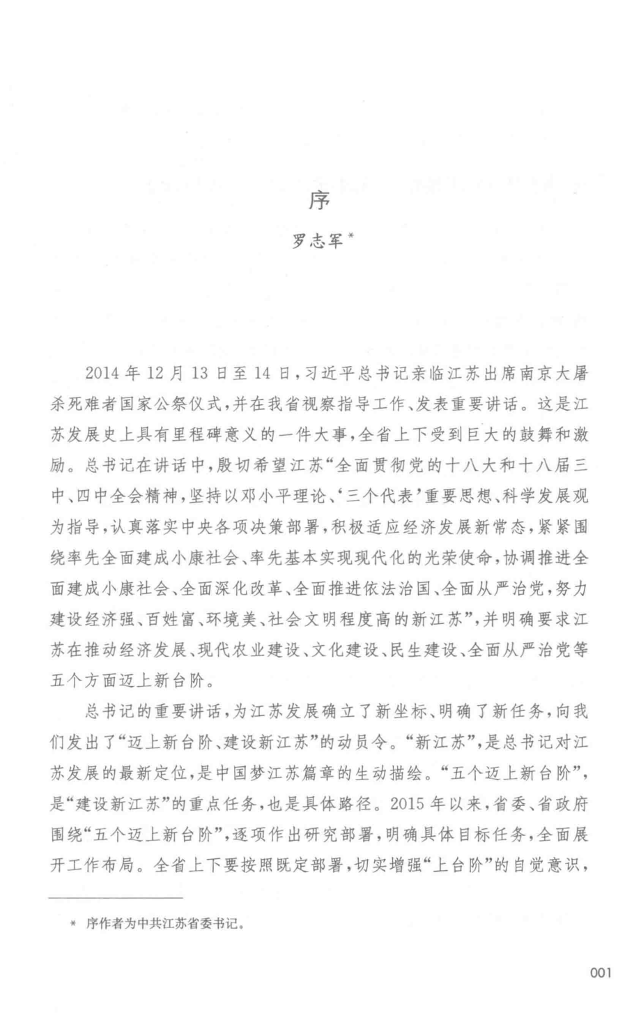 迈上新台阶建设新江苏研究丛书文化建设迈上新台阶_梁勇叶南客主编.pdf_第3页