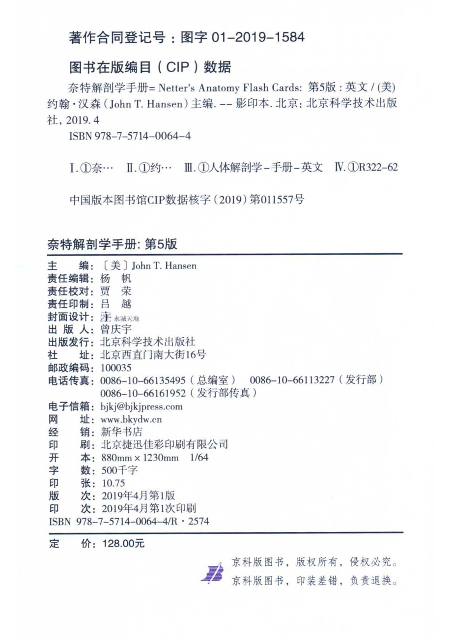 奈特解剖学手册_（美）约翰·汉森主编.pdf_第3页