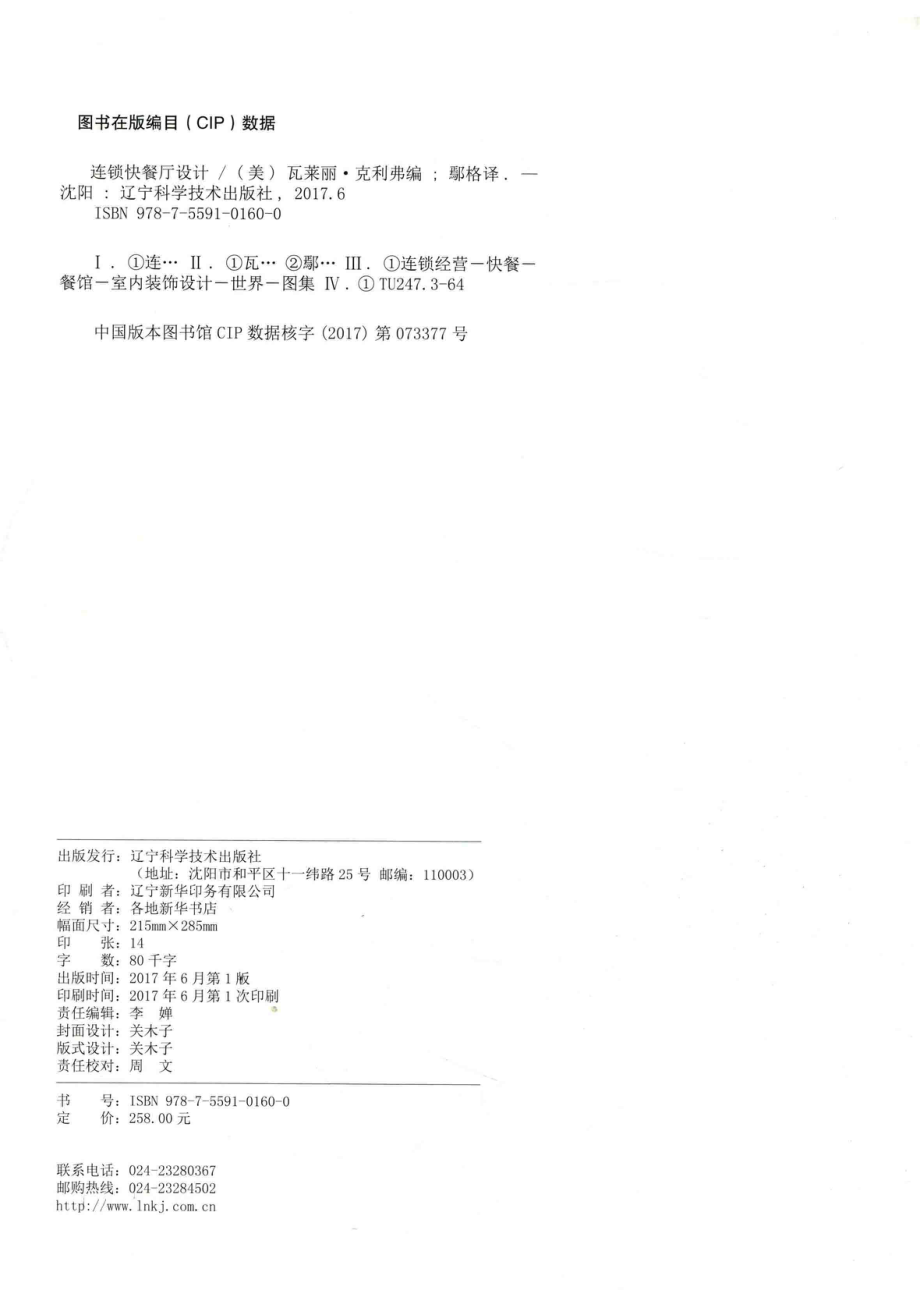 连锁快餐厅设计_（美）瓦莱丽·克利弗编；鄢格译.pdf_第3页