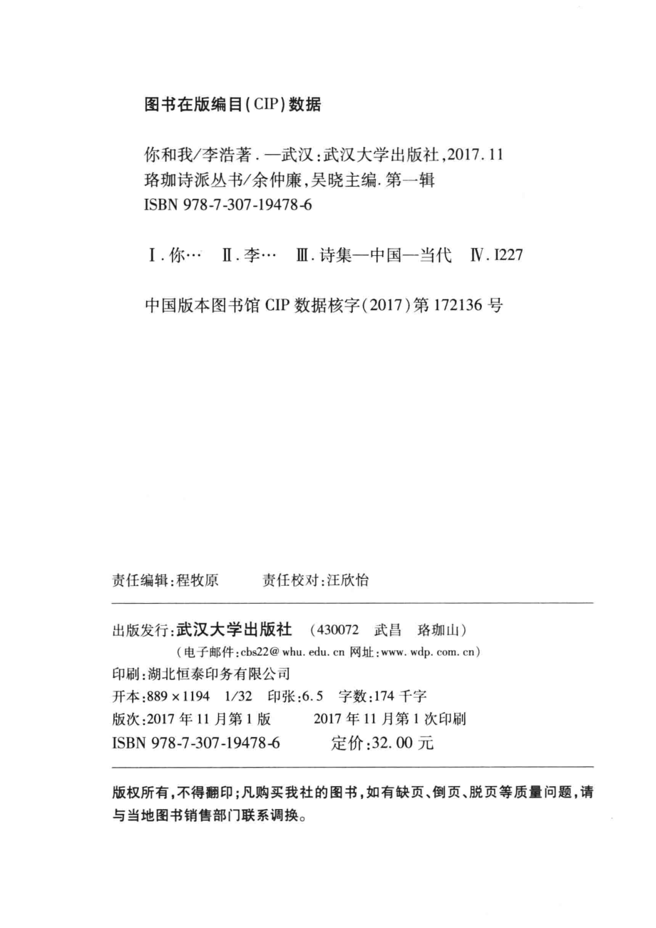 你和我_李浩著.pdf_第3页