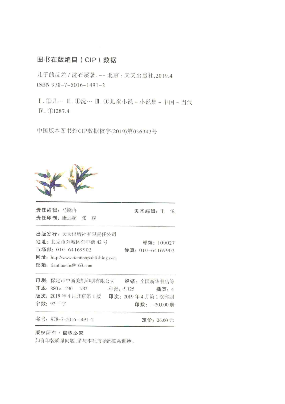 儿子的反差_沈石溪著.pdf_第3页