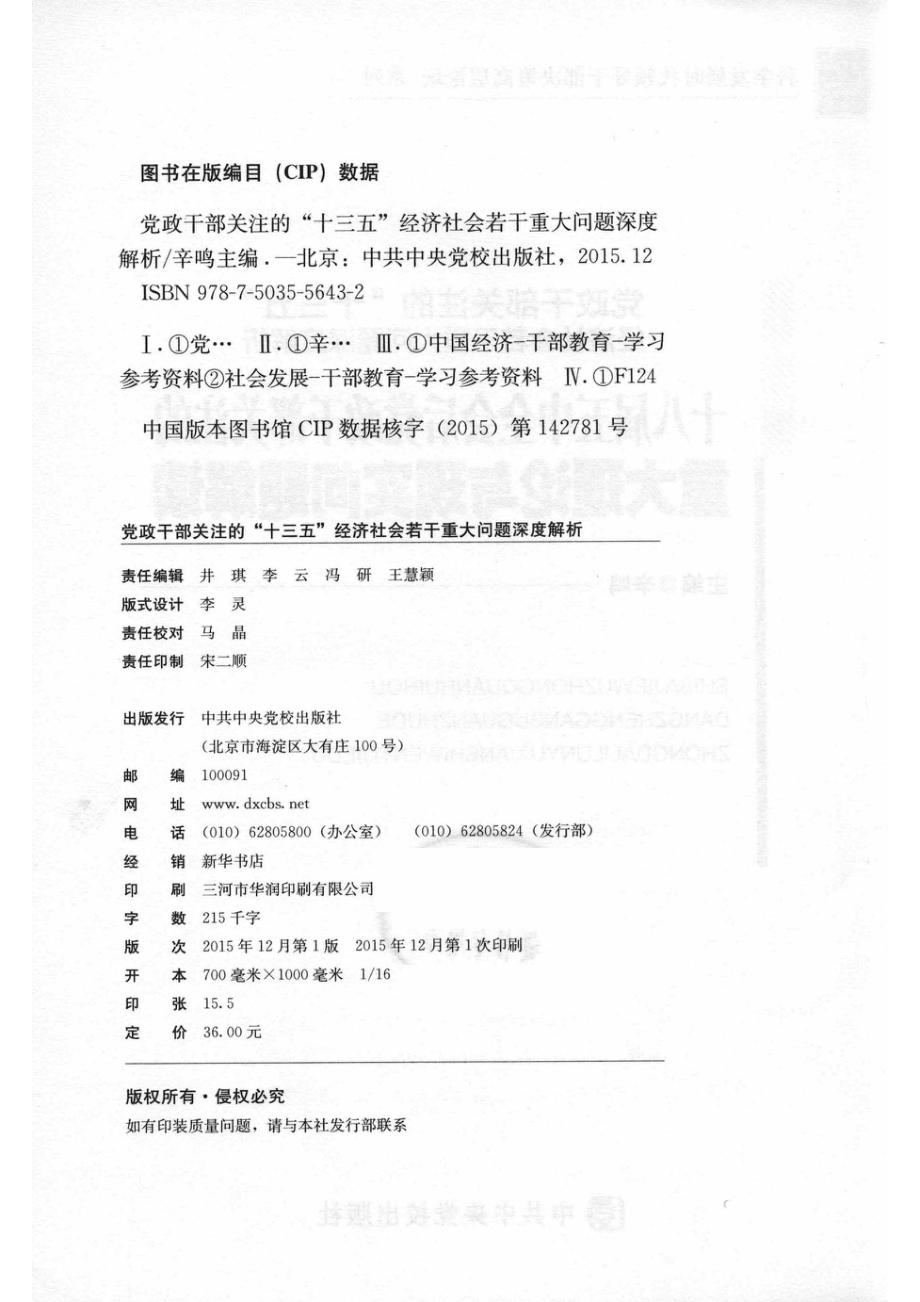 党政干部关注的“十三五”经济社会若干重大问题深度解析18届五中全会后党政干部关注的重大理论与现实问题解读_14575107.pdf_第3页