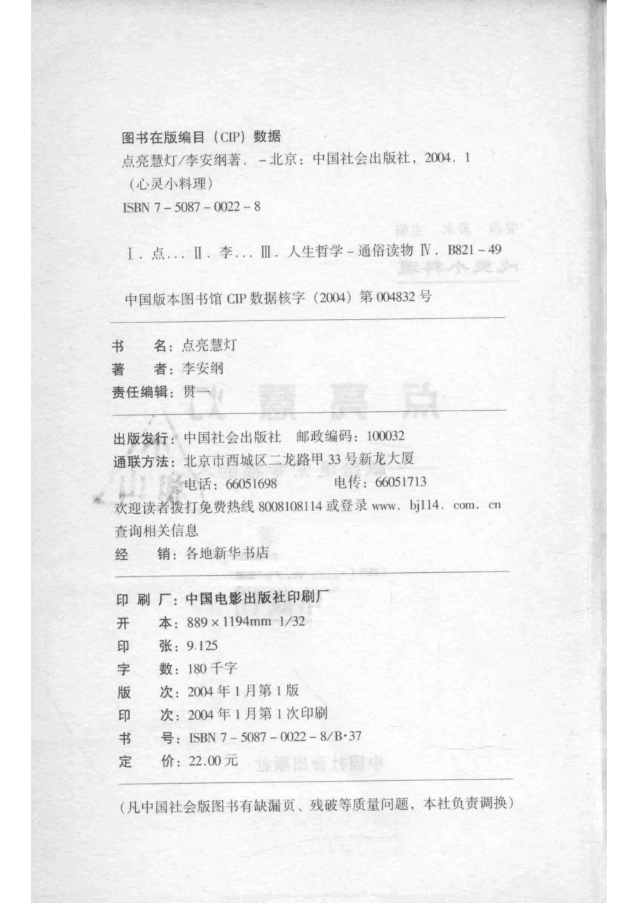 点亮慧灯献给追索幸福的人_李安纲著.pdf_第3页