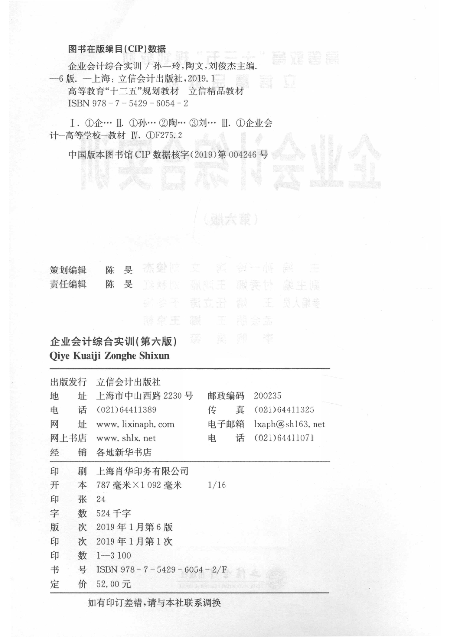 企业会计综合实训_孙一玲陶文刘俊杰主编；付秀娜王鸿雁刘秋红副主编；王婧任立涛于冬梅孟会朋王娜王京朝李煦樊薇参编.pdf_第3页