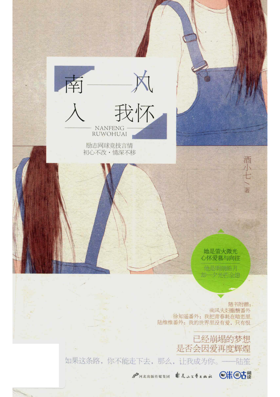 南风入我怀_酒小七著.pdf_第1页