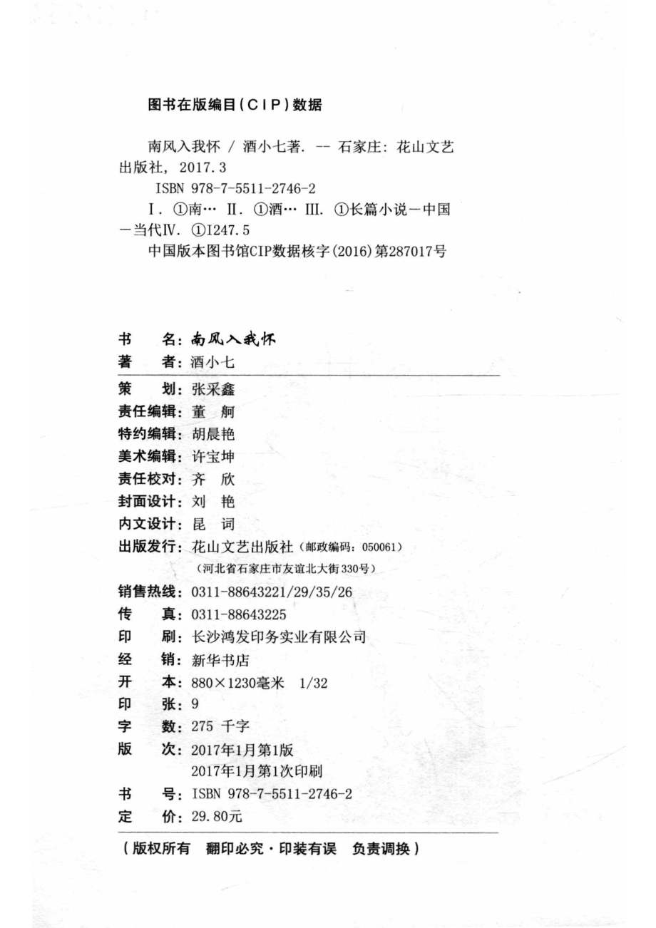 南风入我怀_酒小七著.pdf_第3页