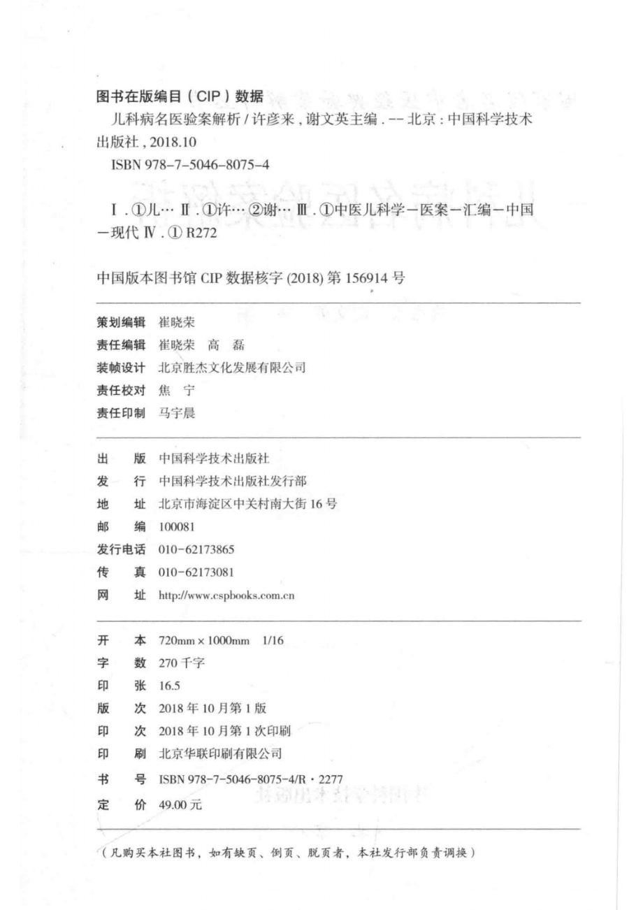 儿科病名医验案解析_许彦来谢文英主编.pdf_第3页