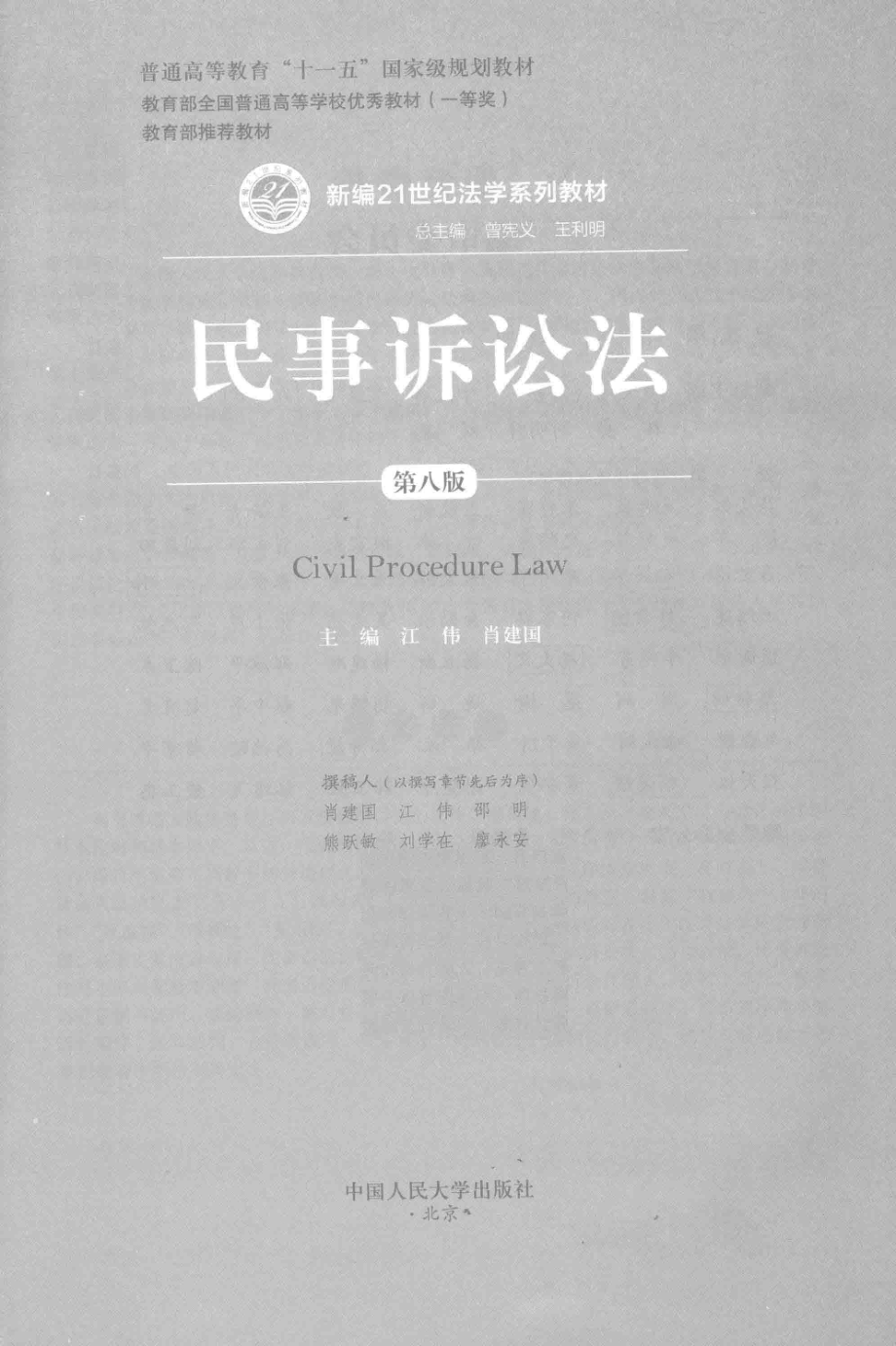 民事诉讼法第八版.pdf_第3页