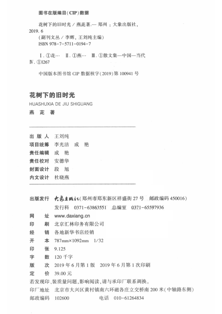 花树下的旧时光_李辉王刘纯主编；燕茈著.pdf_第3页