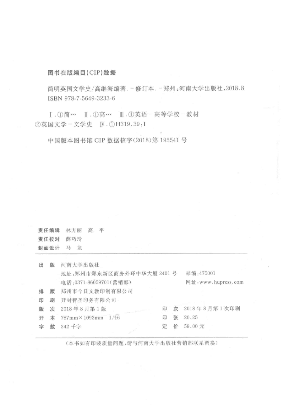 简明英国文学史修订本_高继海著.pdf_第3页