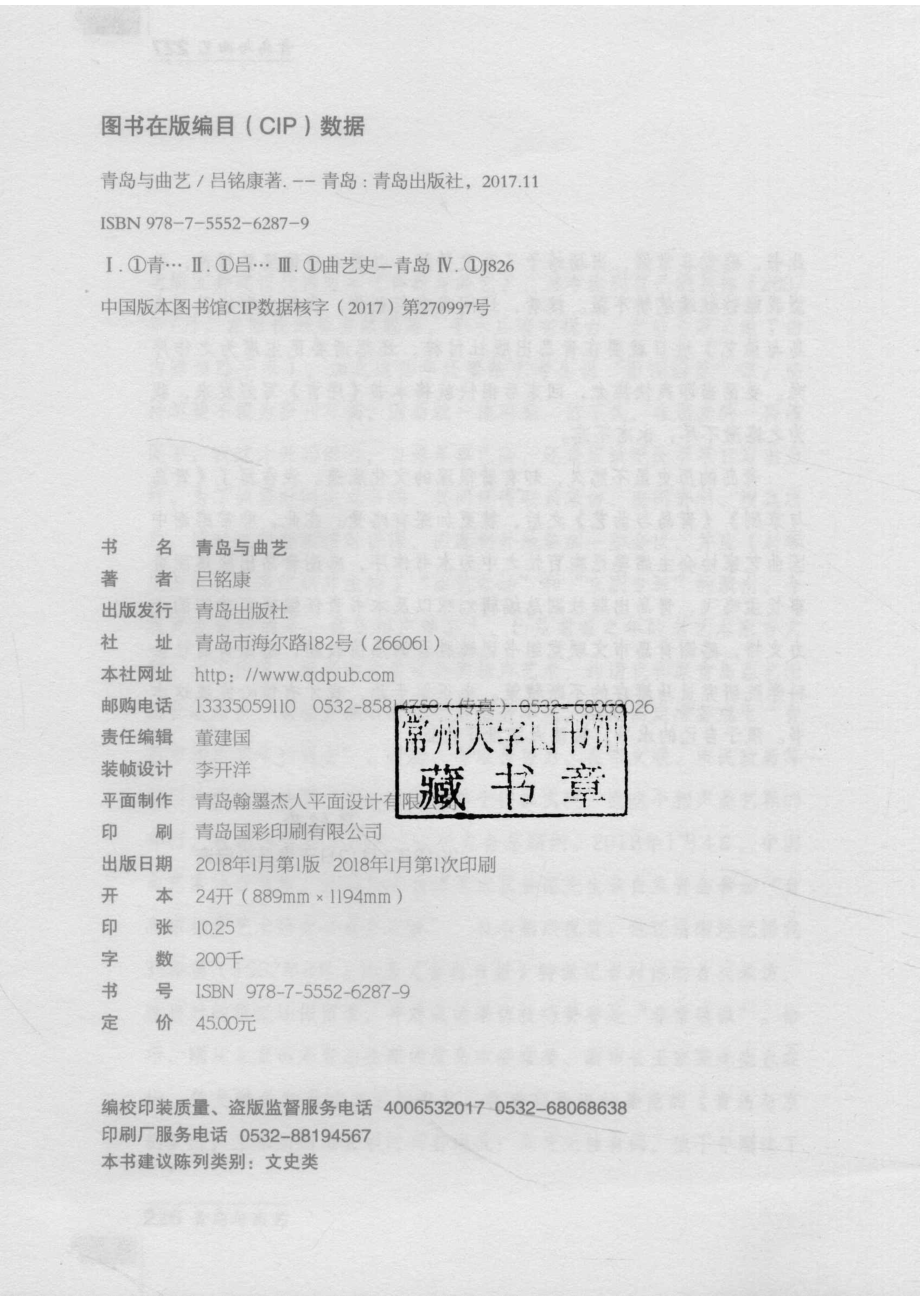 青岛与曲艺人文青岛_吕铭康.pdf_第3页