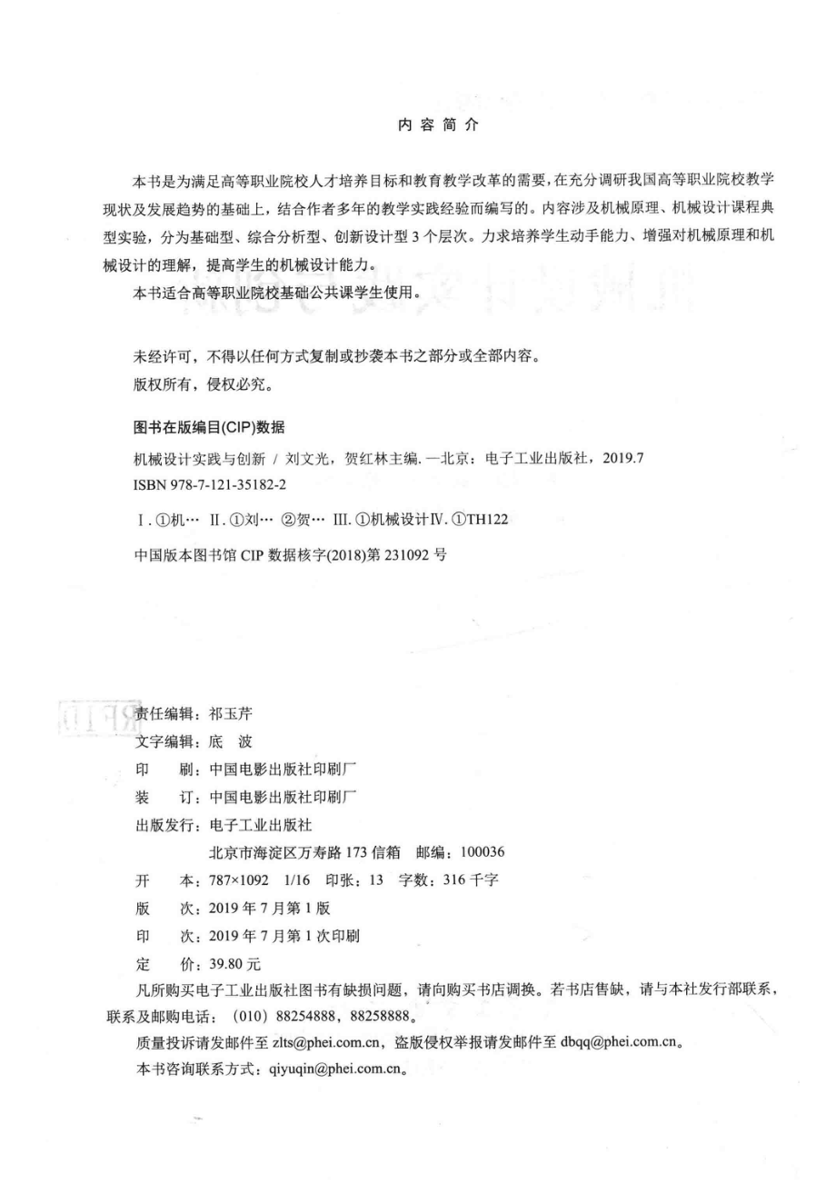 机械设计实践与创新_刘文光贺红林主编；严志刚江一副主编.pdf_第3页