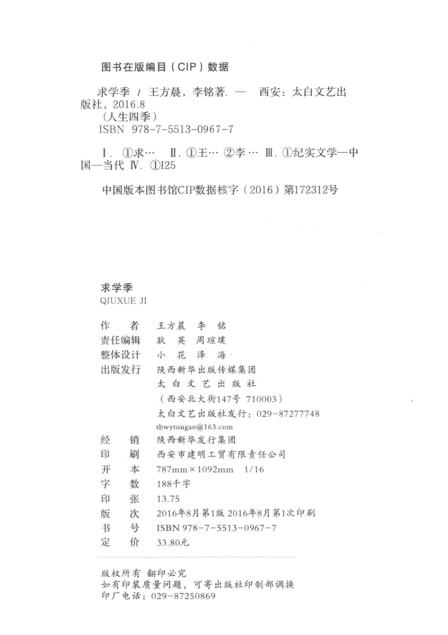 求学季_王方晨李铭著.pdf_第3页