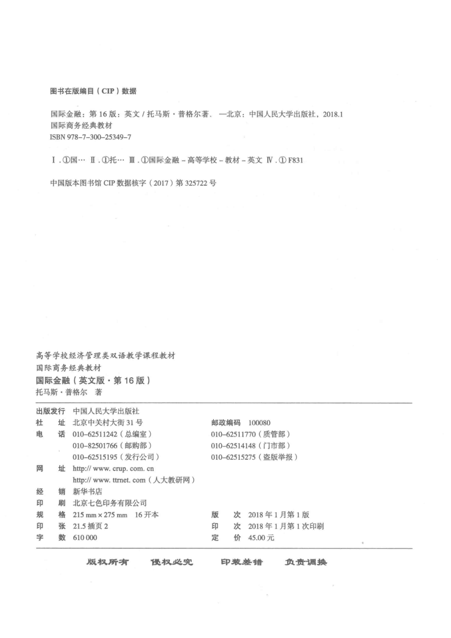 国际金融英文版第16版全新版_托马斯·普格尔（THOMASPUGEL）著.pdf_第3页