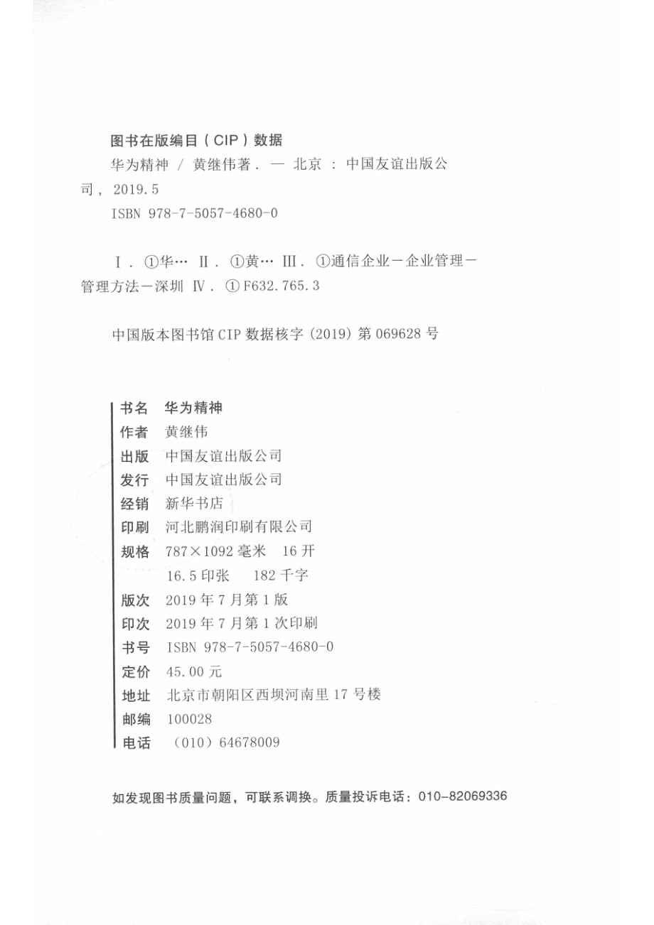 华为精神_14644339.pdf_第3页