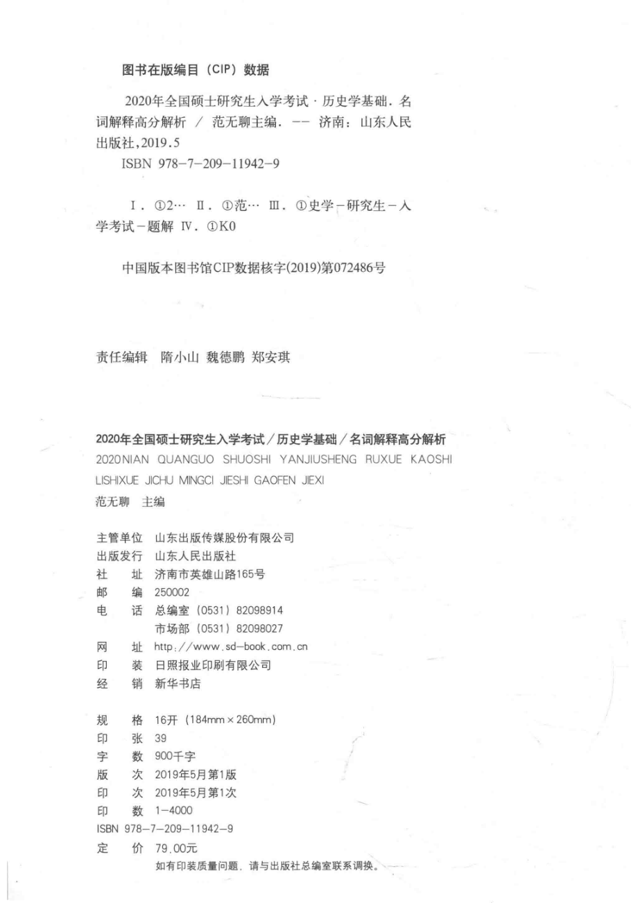 历史学基础名词解释高分解析_范无聊吴纪宁.pdf_第3页