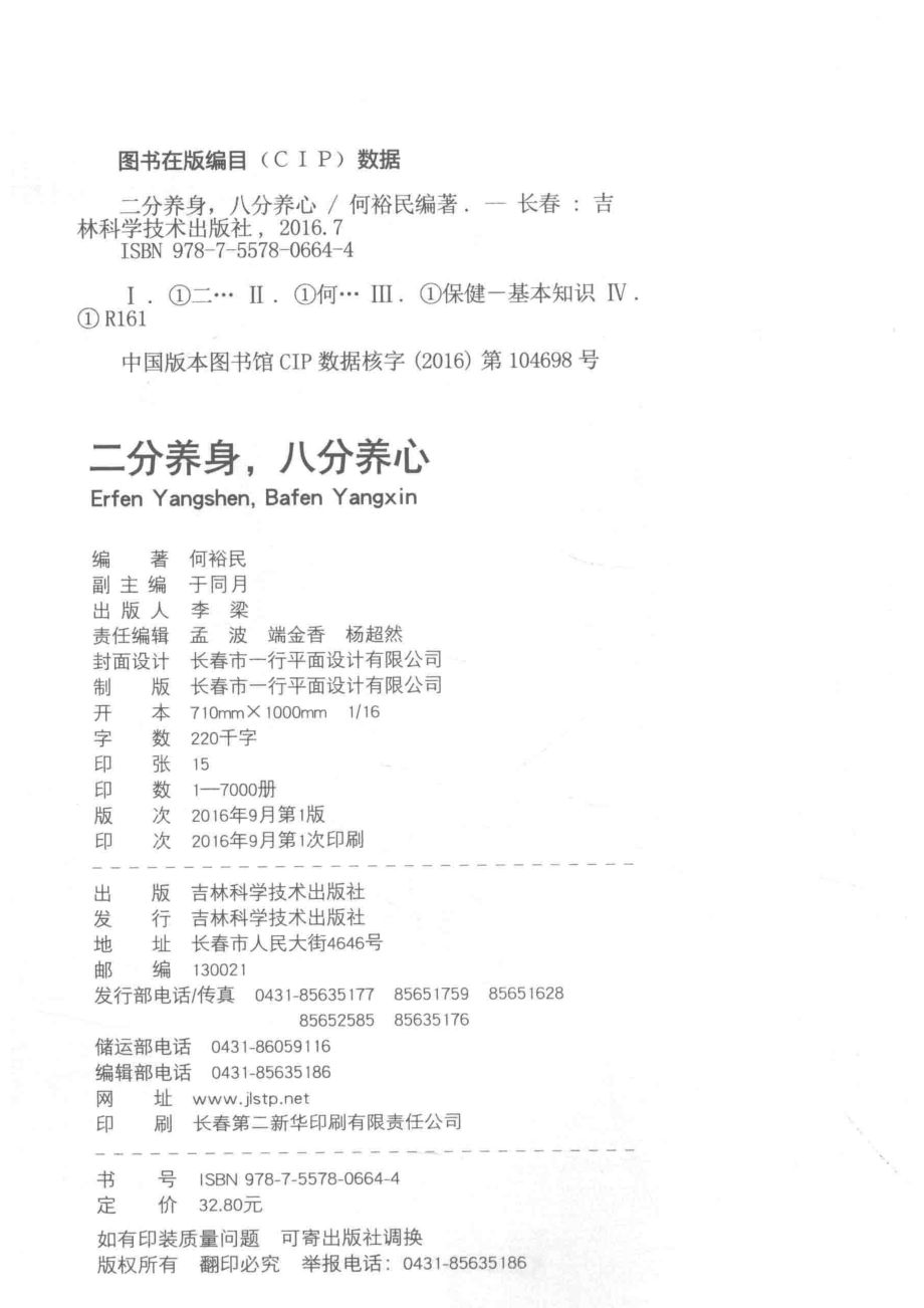 二分养身八分养心_何裕民编著.pdf_第3页