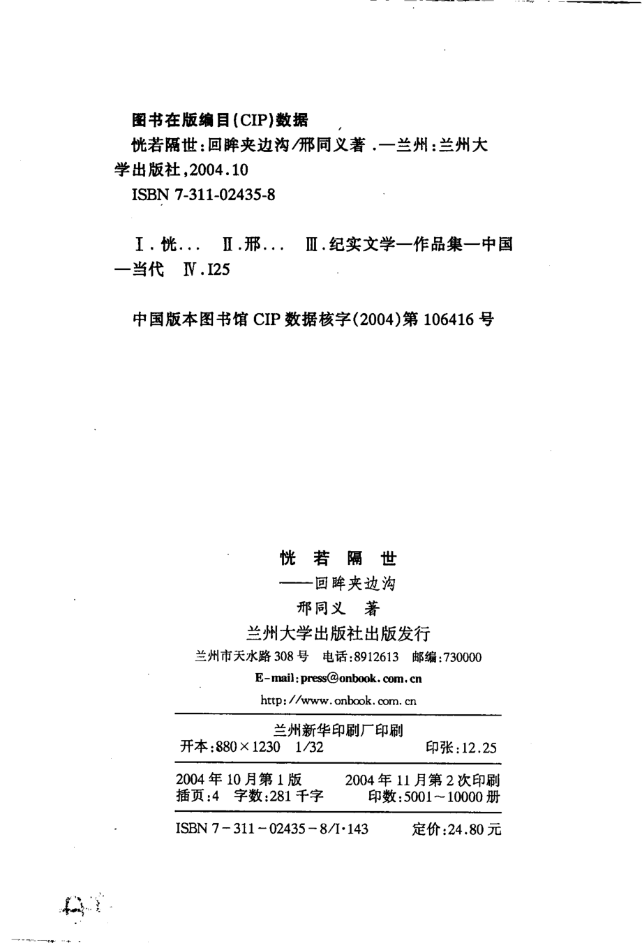 恍若隔世回眸夹边沟_邢同义著.pdf_第3页