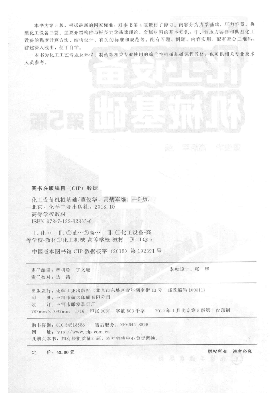 化工设备机械基础_14553915.pdf_第3页