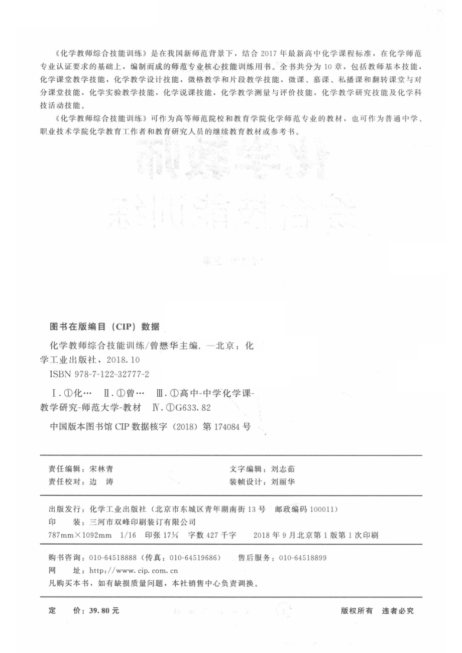 化学教师综合技能训练_曾懋华主编.pdf_第3页