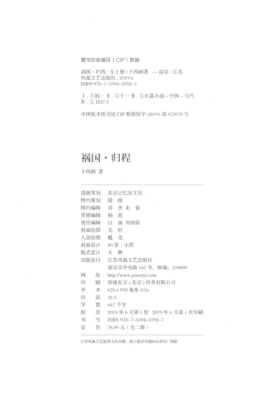 祸国·归程下_十四阙著.pdf_第3页