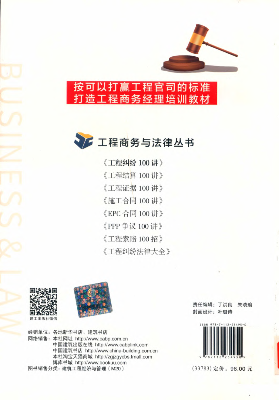 工程纠纷100讲建设工程施工合同司法解释二及最高院民一庭指导性案例应用全书_14655654.pdf_第2页