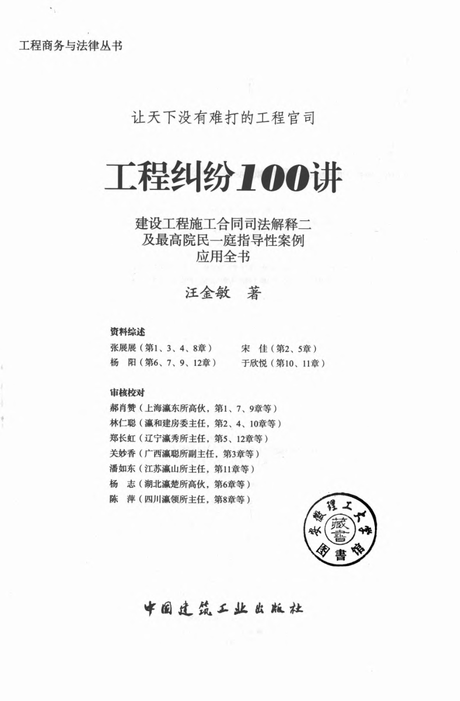 工程纠纷100讲建设工程施工合同司法解释二及最高院民一庭指导性案例应用全书_14655654.pdf_第3页