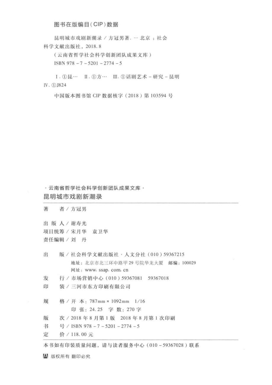 昆明城市戏剧新潮录_方冠男著.pdf_第3页