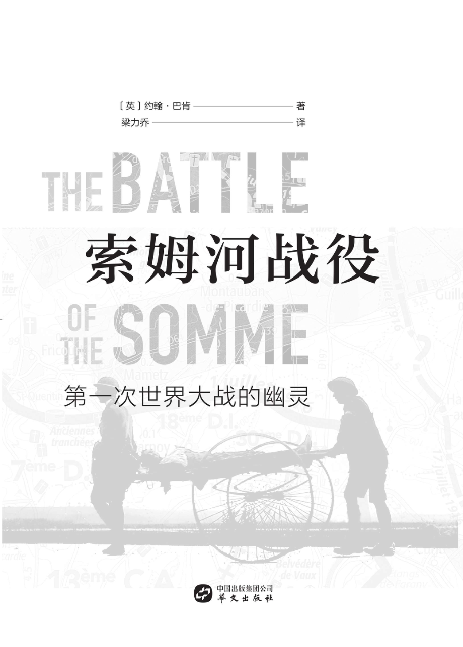 索姆河战役_（英）约翰·邓肯著；梁力乔译.pdf_第3页