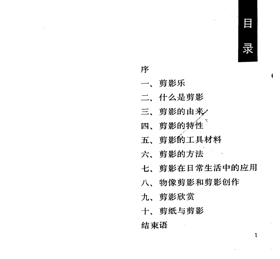 剪影乐_李建国编著.pdf_第3页