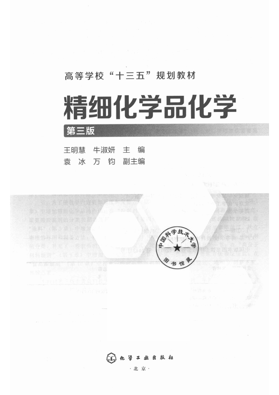 精细化学品化学.pdf_第2页