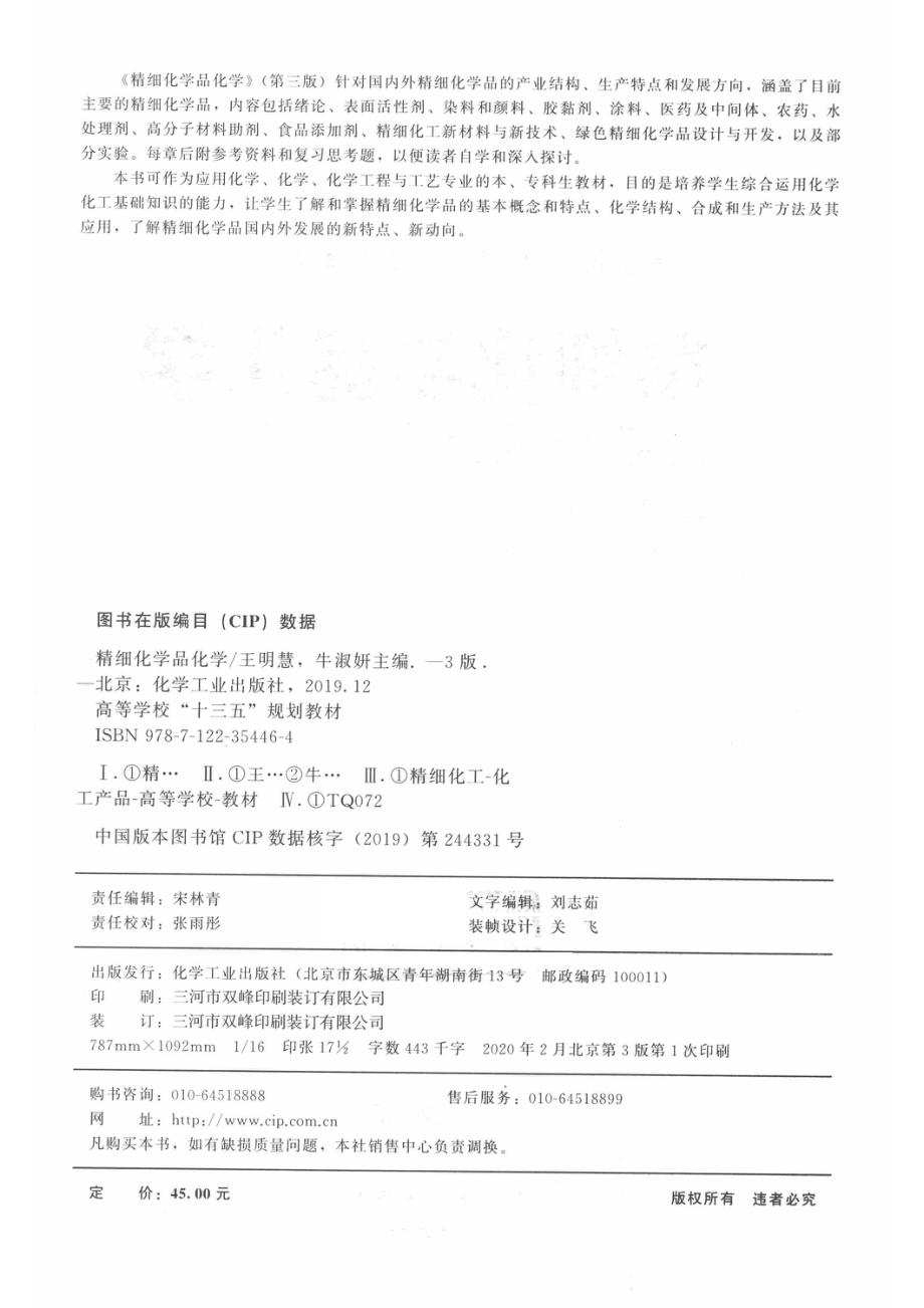 精细化学品化学.pdf_第3页