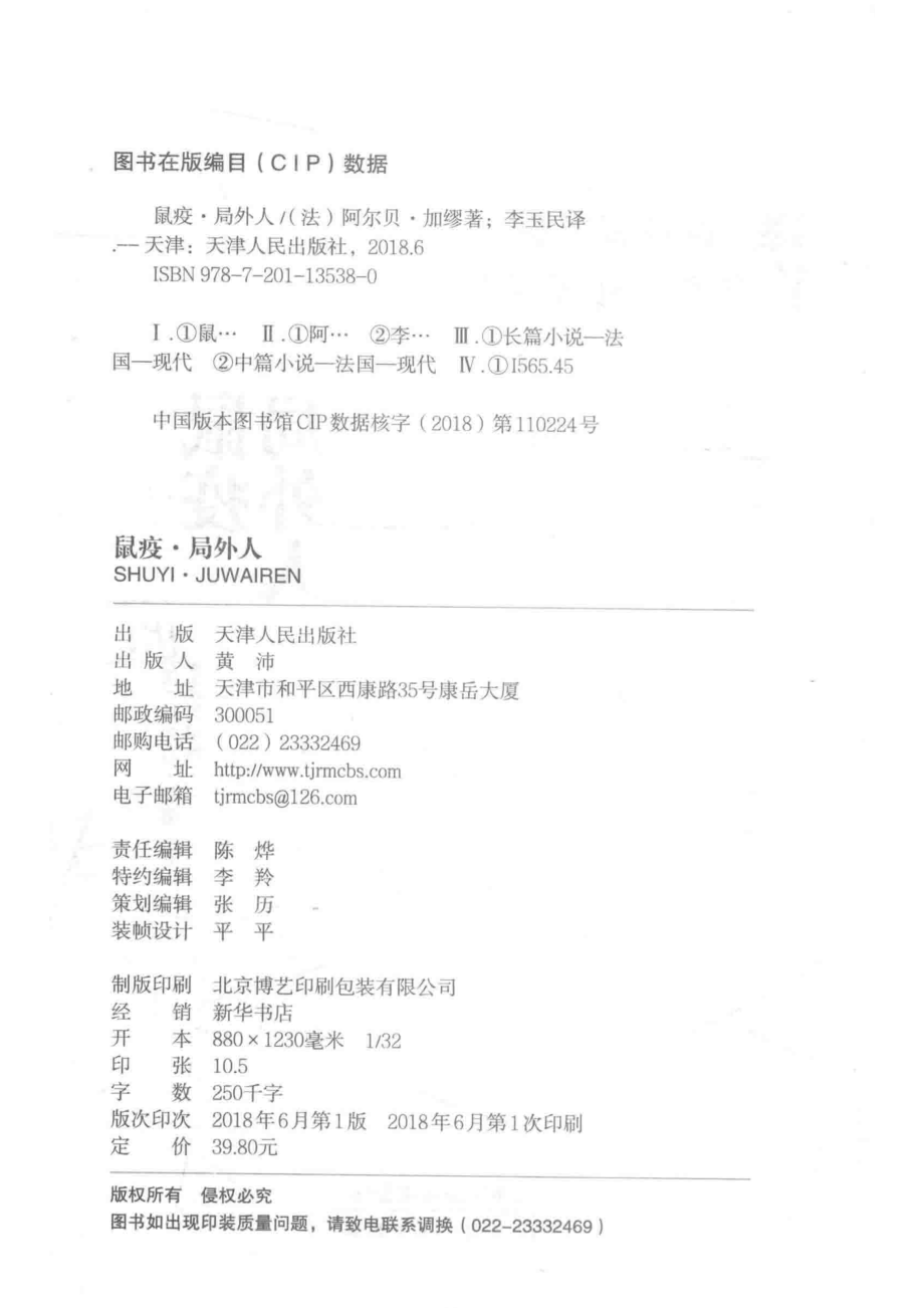 鼠疫局外人_（法）阿尔贝·加缪著；李玉民译.pdf_第3页