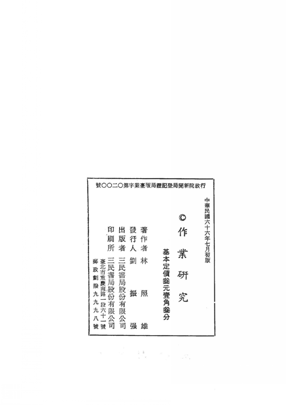 大学用书作业研究_林照雄.pdf_第3页