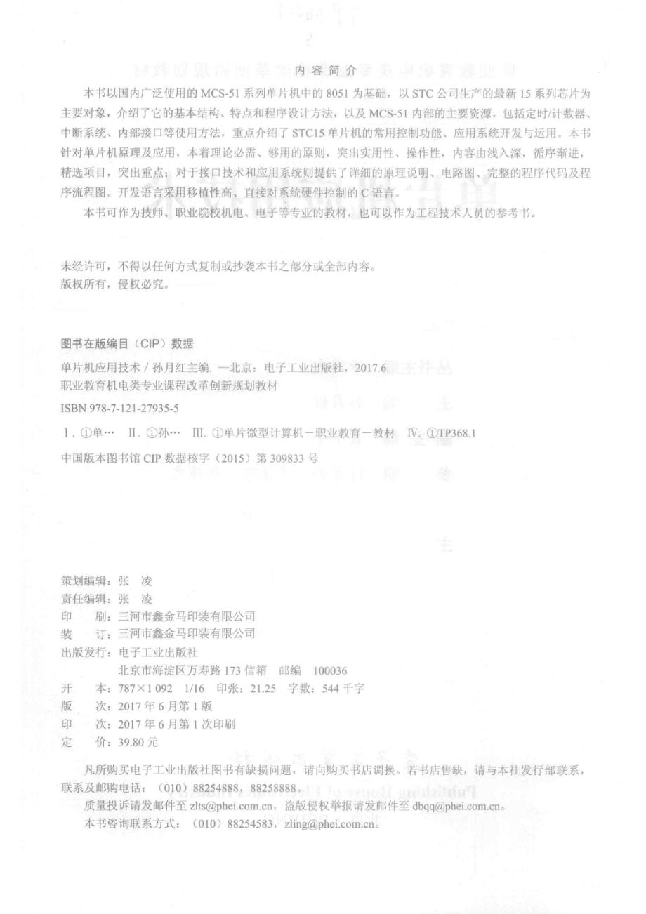 单片机应用技术_孙月红主编；袁小平副主编.pdf_第3页