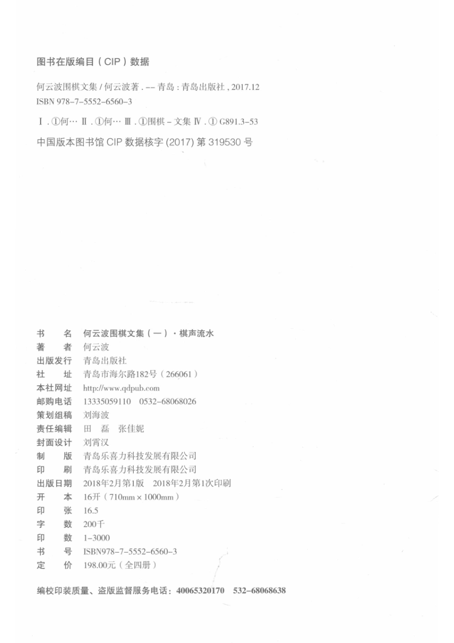 何云波围棋文集1棋声流水_何云波著.pdf_第3页