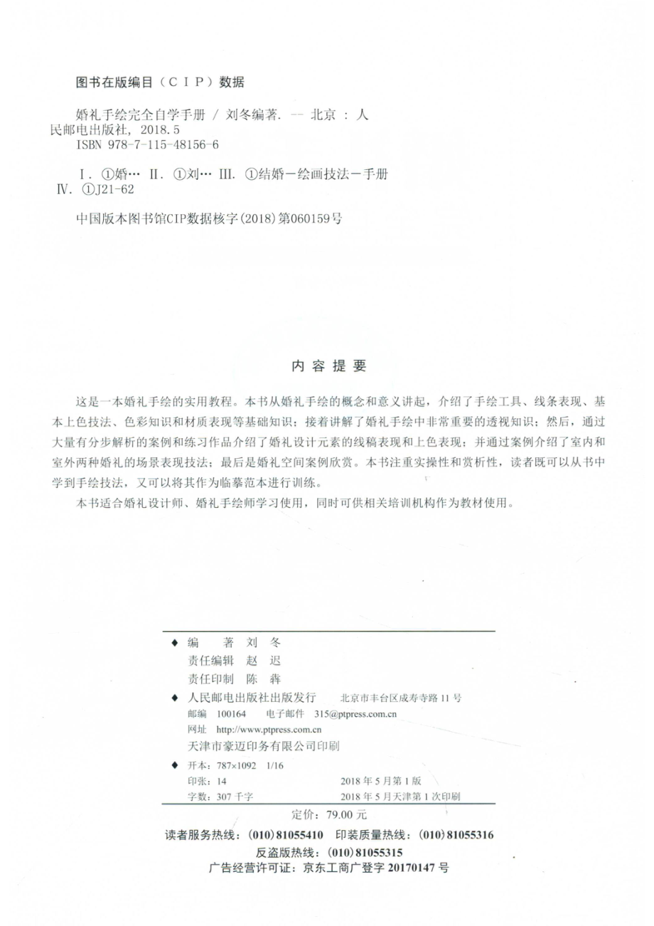 婚礼手绘完全自学手册_刘冬编著.pdf_第3页