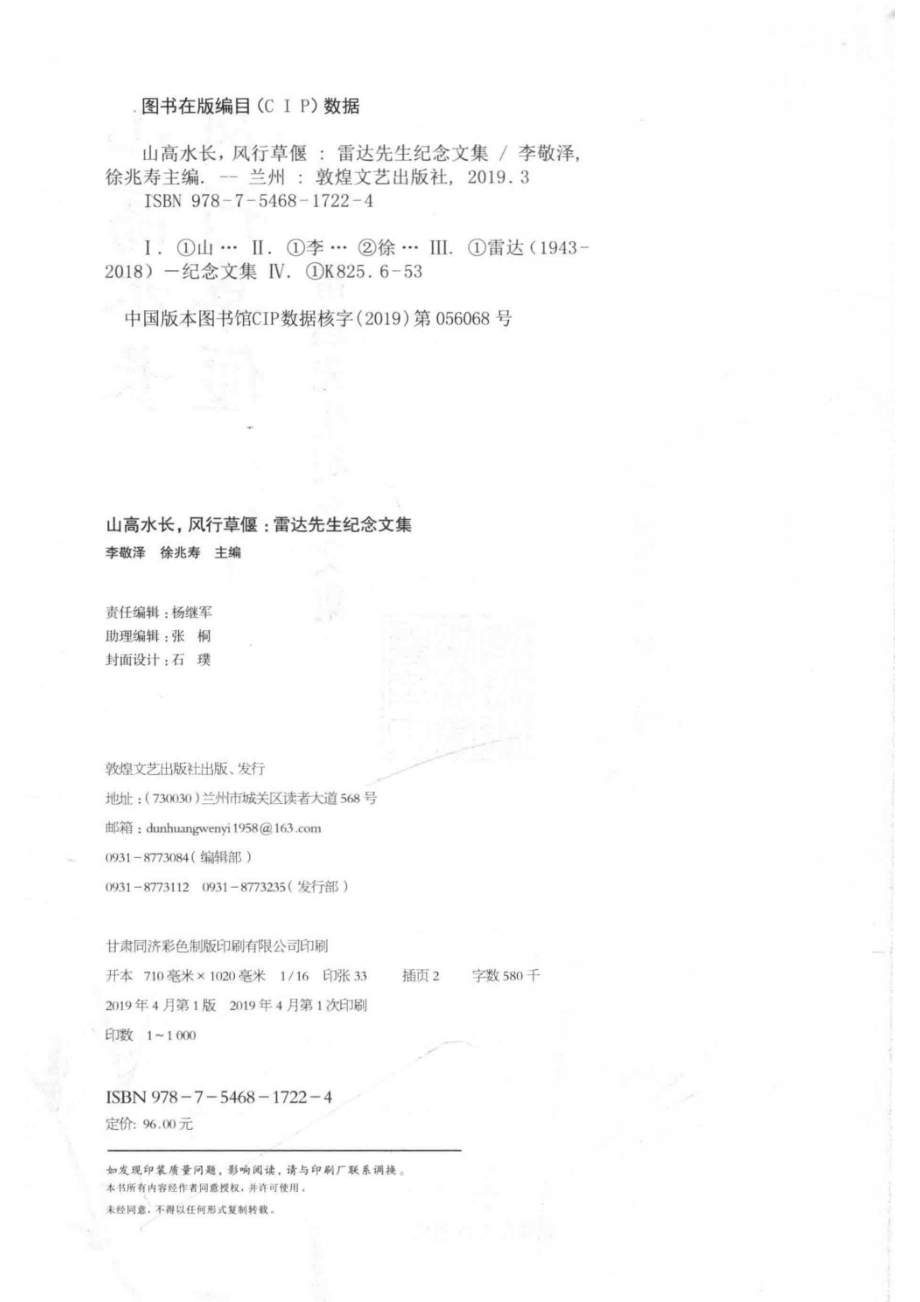 山高水长风向草偃雷达先生纪念文集_李敬泽徐兆寿主编.pdf_第3页