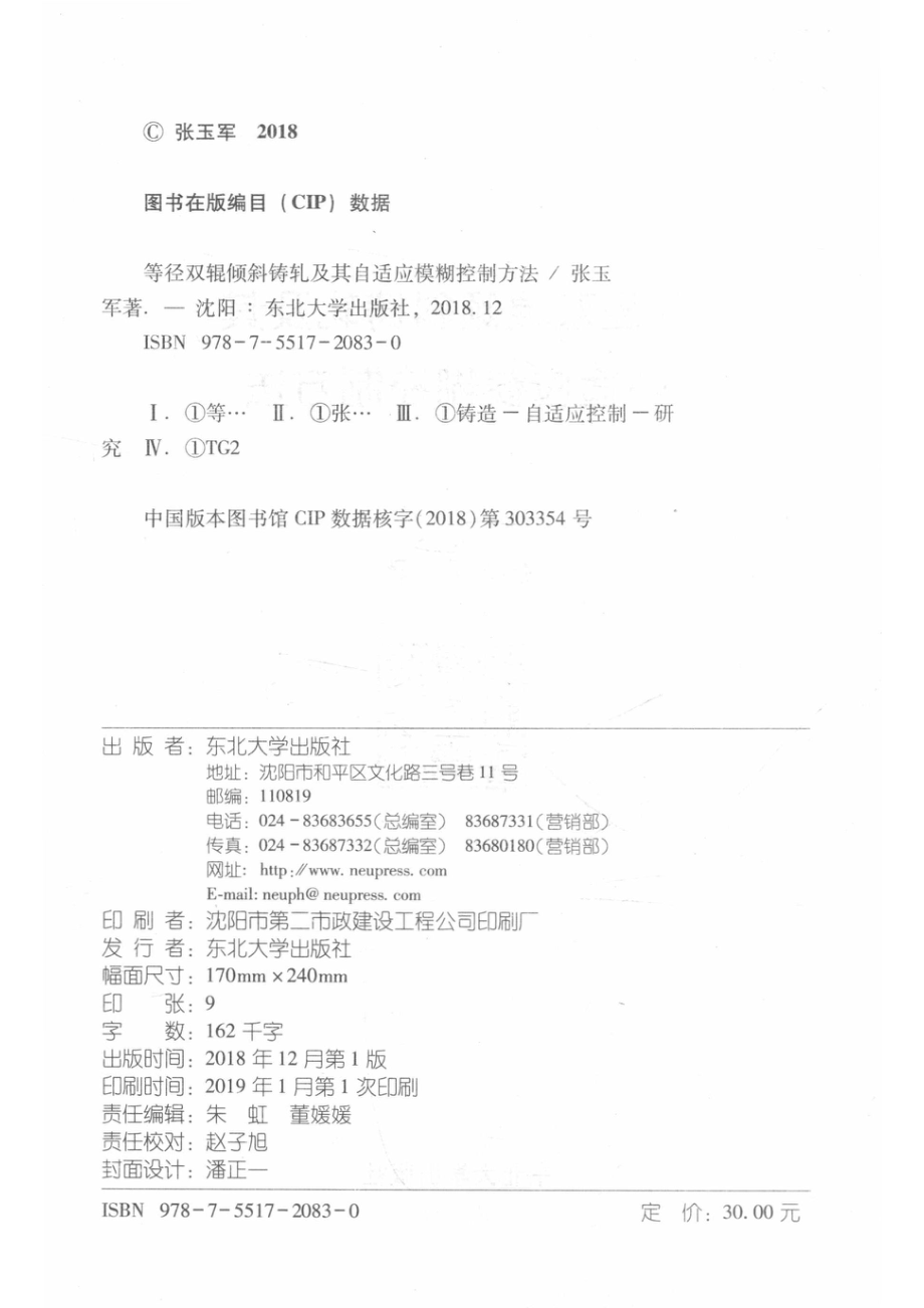 等径双辊倾斜铸轧及其自适应模糊控制方法_张玉军编.pdf_第3页