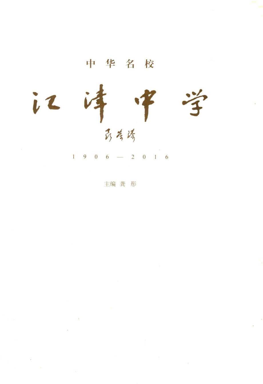 江津中学_娄彤.pdf_第2页