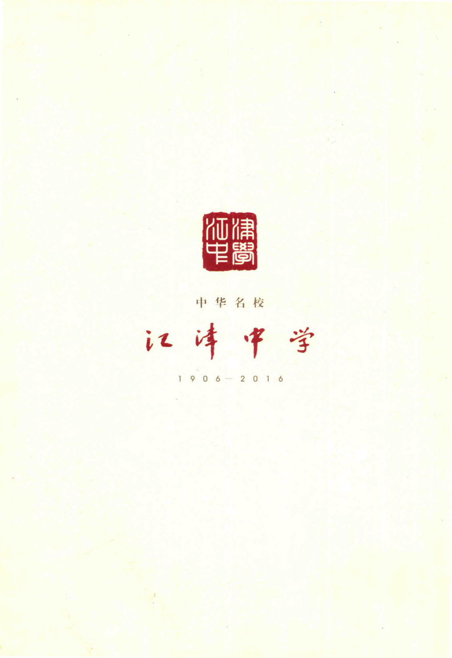 江津中学_娄彤.pdf_第3页