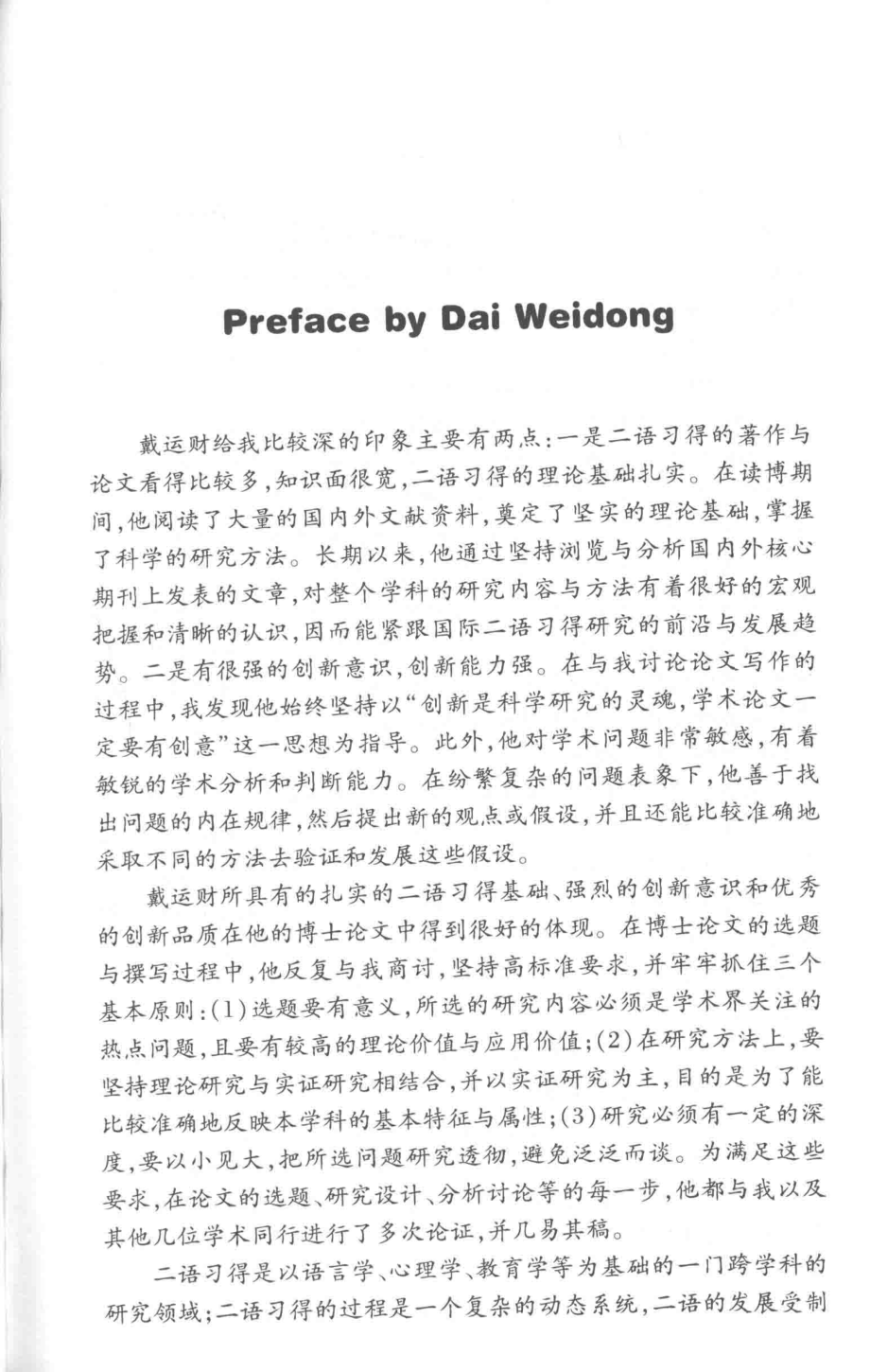 二语习得中的个体差异外语学能与工作记忆_戴运财著.pdf_第2页