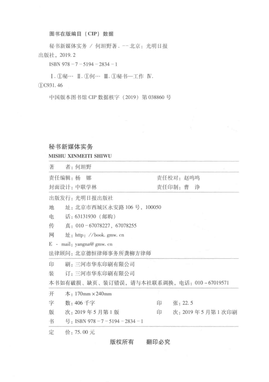 秘书新媒体实务_何坦野著.pdf_第3页