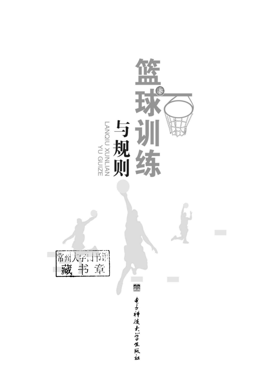 篮球训练与规则_96185373.pdf_第2页