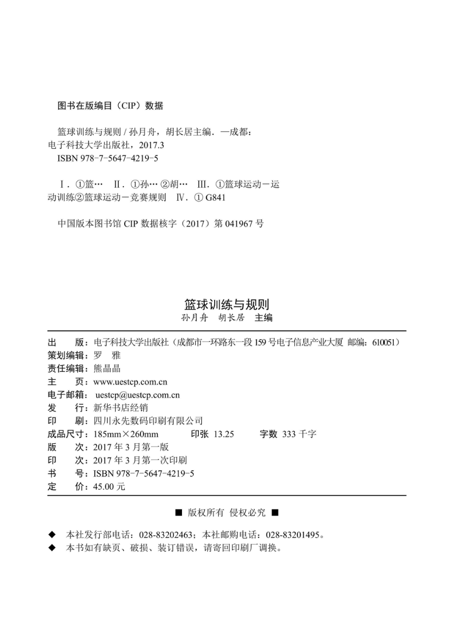 篮球训练与规则_96185373.pdf_第3页