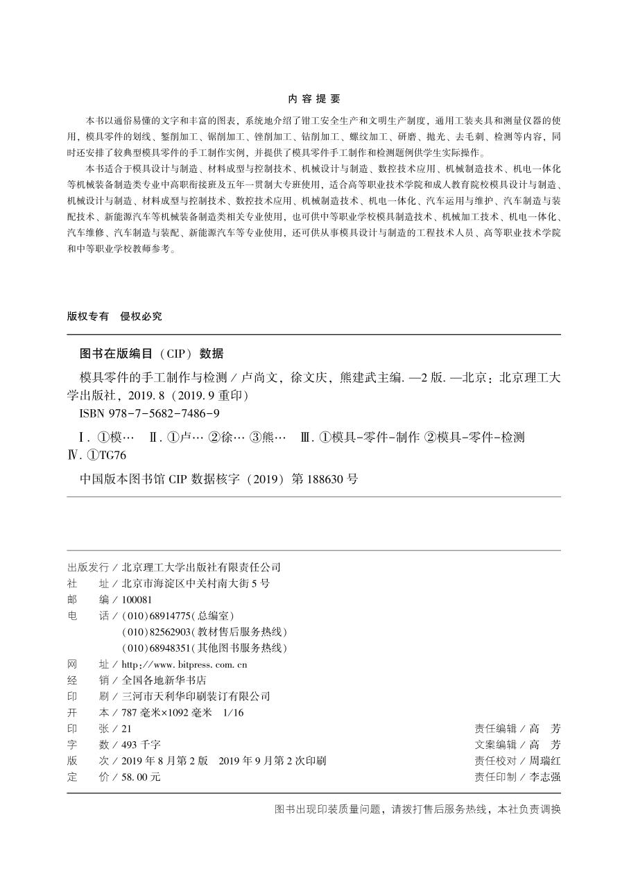 模具零件的手工制作与检测_卢尚文徐文庆熊建武编者；高芳责编.pdf_第3页