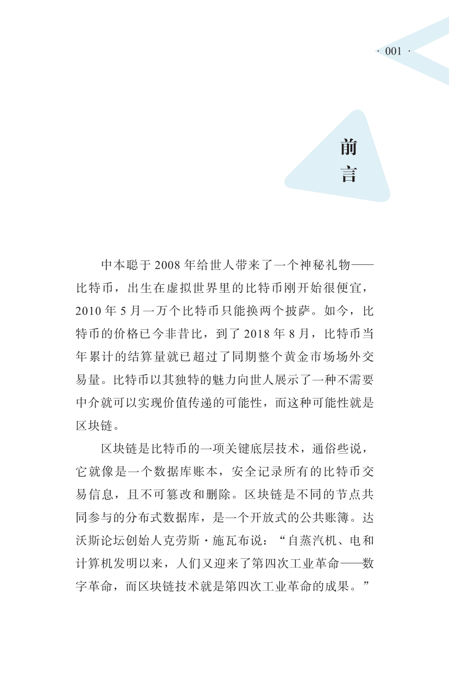 区块链财富革命_李光斗著.pdf_第2页