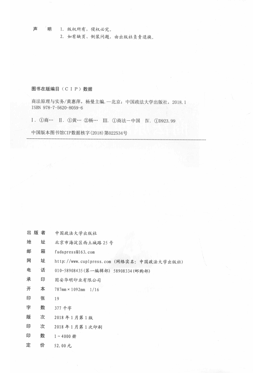 商法原理与实务_黄惠萍杨曼主编.pdf_第3页